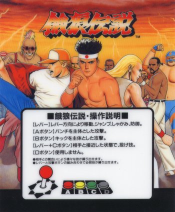 Mini-Marquee Garou Densetsu: Shukumei no Tataka